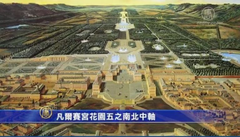 凡爾賽宮花園五之南北中軸