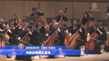 音乐家兼歌手：神韵音乐如新鲜空气 荡涤心灵