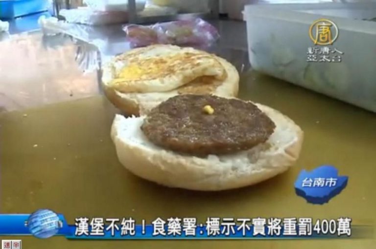 漢堡不純！食藥署：標示不實將重罰400萬