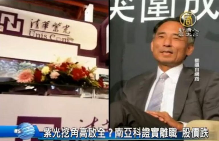 中國紫光挖角高啟全？南亞科證實離職 股價跌