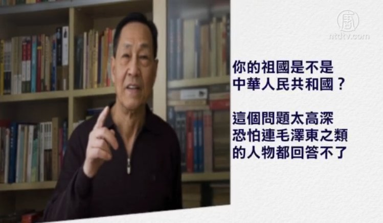 【禁聞】鮑彤：毛鄧的祖國是中華人民共和國嗎？