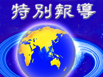 中共亡黨危機：中共是外來的賣國政權