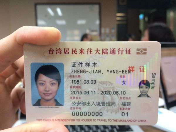 卡式台胞證 專家：影像指紋被收集