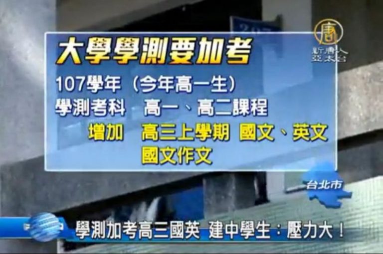 學測加考高三國英 建中學生：壓力大！