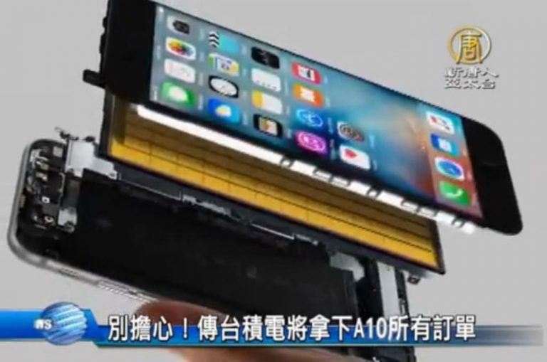 別擔心！傳台積電將拿下A10所有訂單