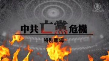 【热点解读】经济改革风险与反腐高官被判刑