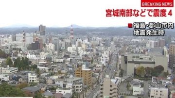 快讯；日本近海5.5级地震 未引发海啸