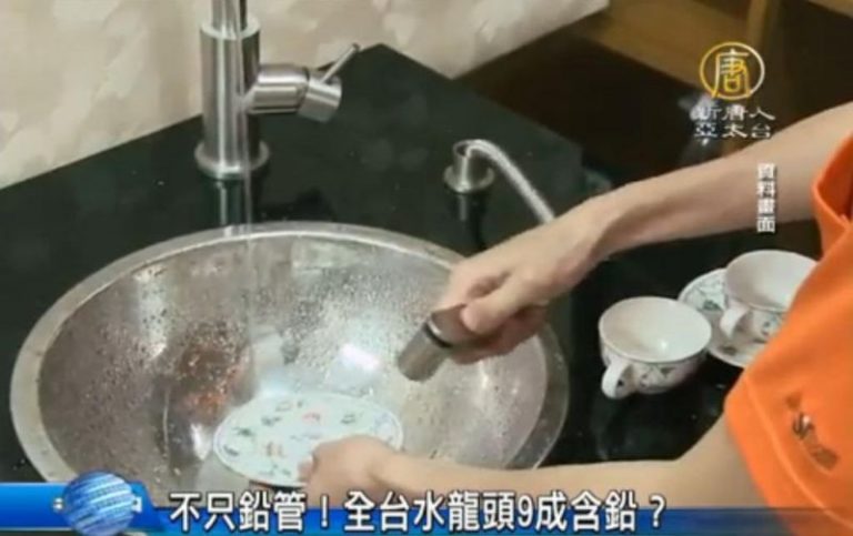 全台水龍頭9成含鉛 比歐美標準高出28倍