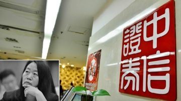 金融系再巨震 中信金石老总祁曙光被带走