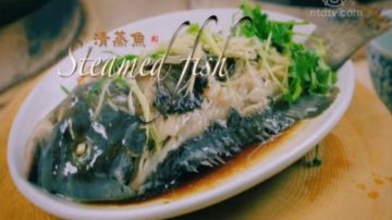 【五食賦】清蒸魚