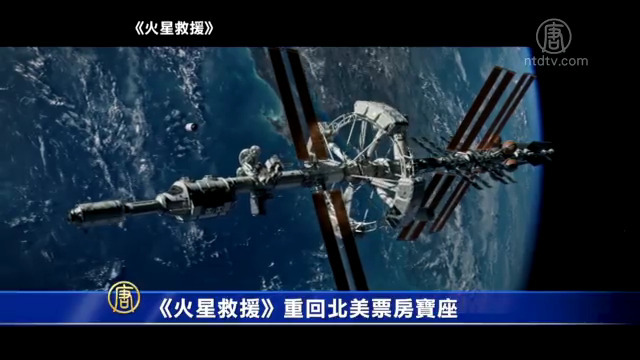 《火星救援》重回北美票房寶座