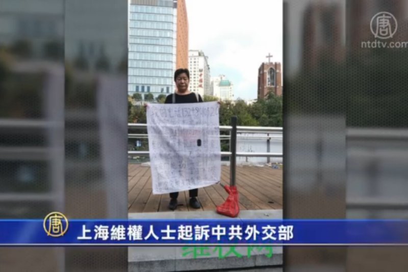 【禁闻】丁菊英起诉外交部 吁公开酷刑信息