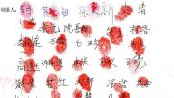 建三江迫害117位信仰人    千民簽名反迫害吁放人