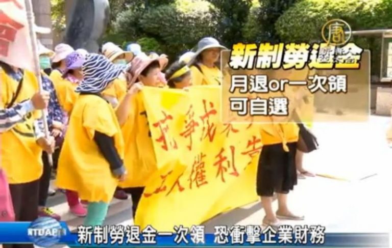 新制勞退金一次領 恐衝擊企業財務