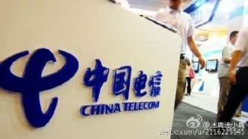 中国电信再曝重大漏洞 可查上亿用户信息