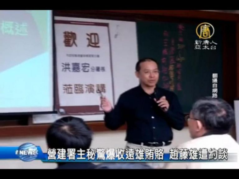 營建署主秘驚爆收遠雄賄賂 趙藤雄遭約談