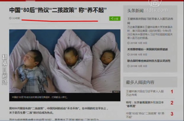 【今日點擊】廢除獨生子女政策是否為時已晚