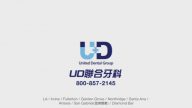 【广告】UD联合牙科