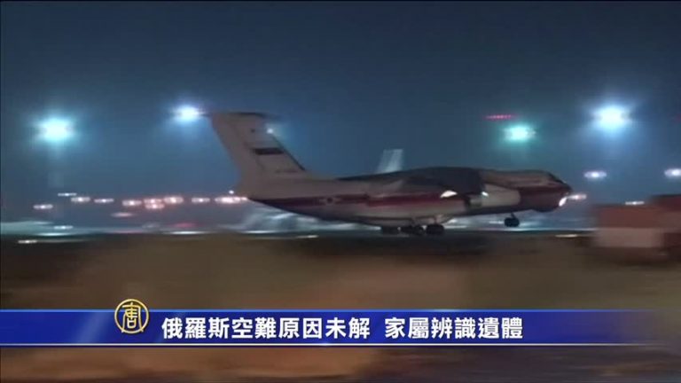 俄羅斯空難原因未解 家屬辨識遺體
