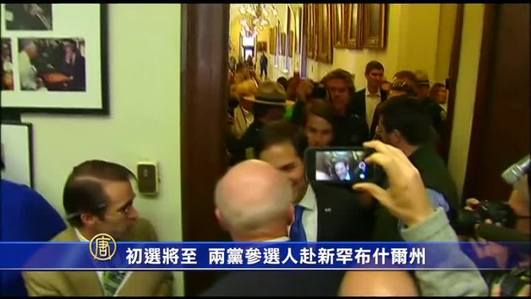 初選將至  兩黨參選人赴新罕布希爾州