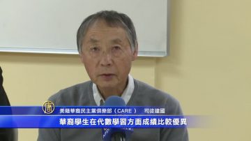 华裔抗议旧金山校区推迟代数教育