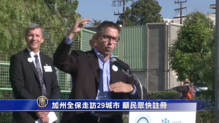 加州全保走訪29城市 籲民眾快註冊