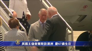 英國王儲查爾斯訪澳洲 慶67歲生日