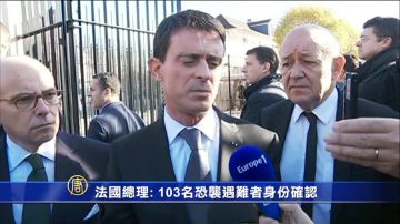 巴黎恐襲案 103遇難者身份確認