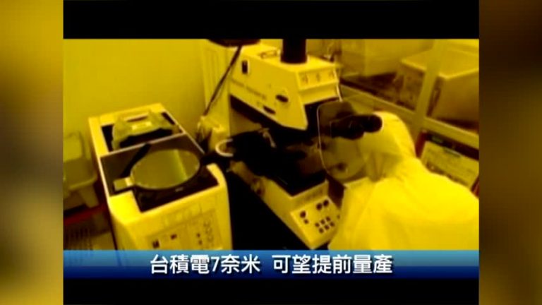 臺積電7奈米 可望提前量產