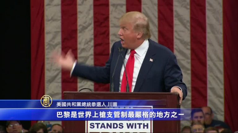力挺持槍 川普：法國人若有槍會不同