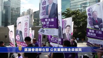 区议会选举在即 公民党吁踢走梁振英