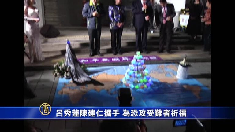 呂秀蓮陳建仁攜手 為恐攻受難者祈福