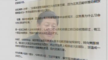 【禁闻】中共军改传启动 习近平破阻力推