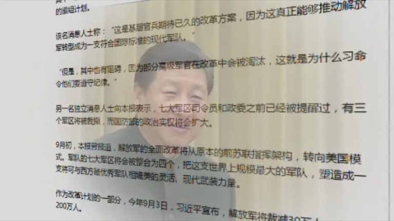 【禁聞】中共軍改傳啟動 習近平破阻力推