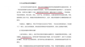 勒停军队有偿服务  活摘器官罪行再受瞩目