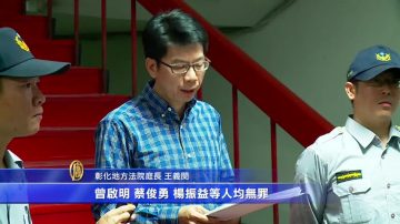 頂新案一審宣判 魏應充等六人無罪