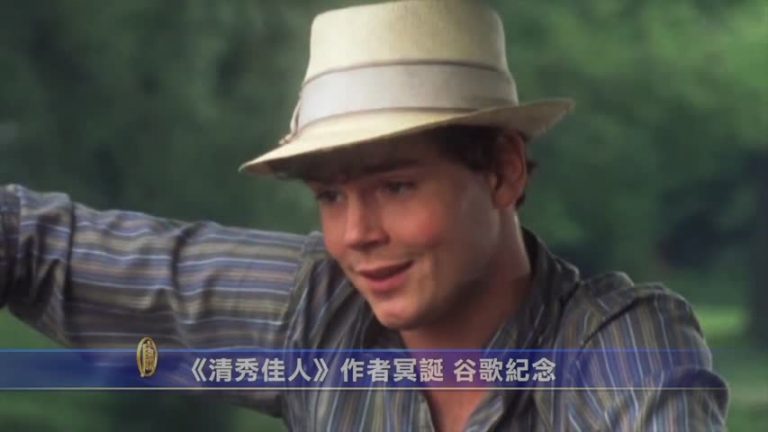 《清秀佳人》作者冥誕 谷歌紀念