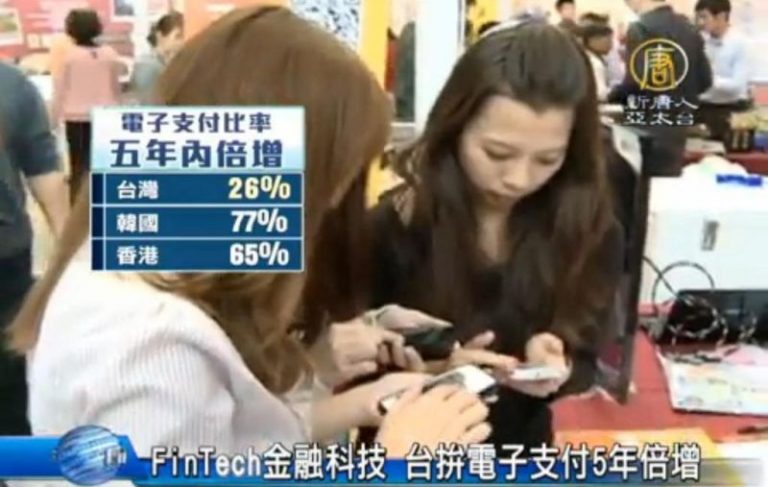 FinTech金融科技 台拚電子支付5年倍增