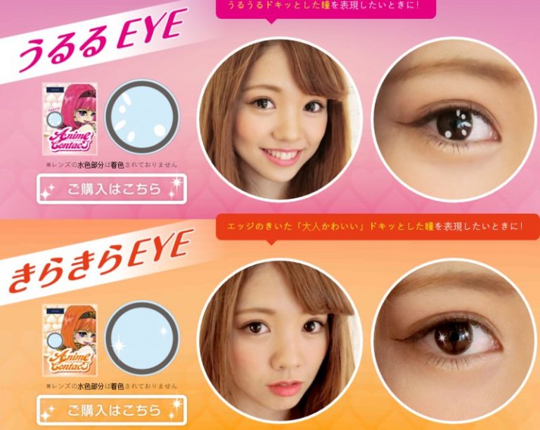 日本動漫美瞳隱形眼鏡  讓妳眼睛閃閃發光
