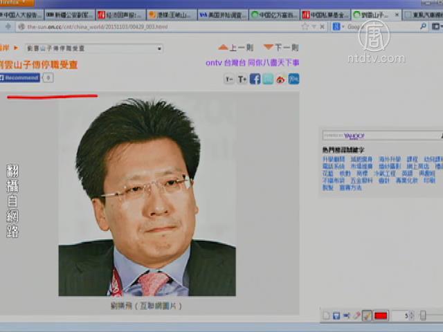 【今日點擊】徐翔只是「白手套」 習近平將猛攻上海