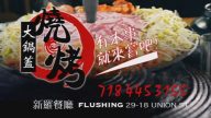 【廣告】新羅大鍋蓋燒烤