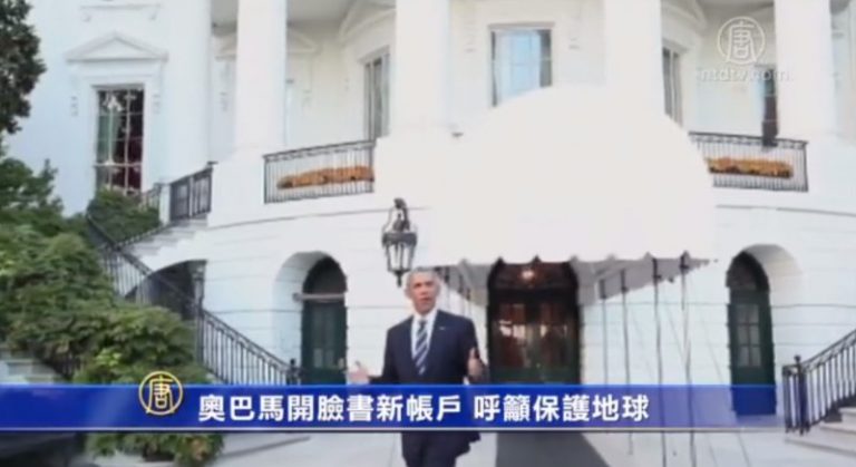 歐巴馬開臉書新帳戶 呼籲保護地球