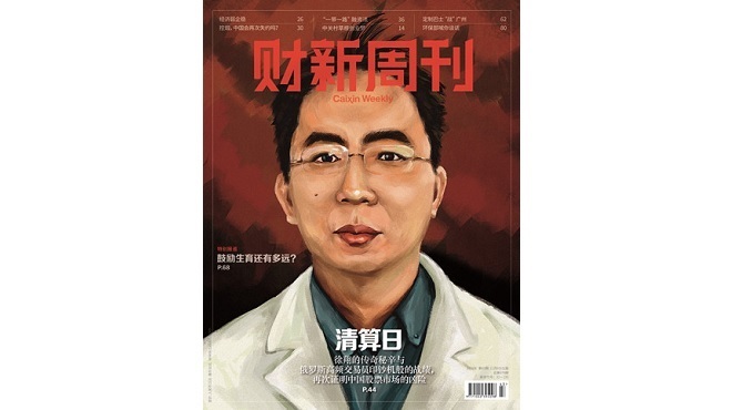 【禁聞】「清算日正在到來」財新發文指向誰？