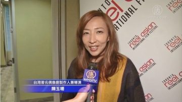 多倫多亞洲影展 專訪台偶像劇導演陳玉珊