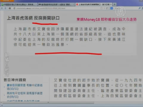 【石濤評述】上海灘變天 習近平直搗黃龍