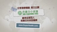【廣告】升康力健康故事徵文比賽 11/15-12/31