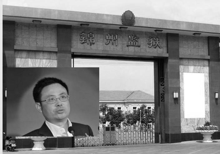 【禁聞】罪行累累 錦州監獄副監獄長自殺