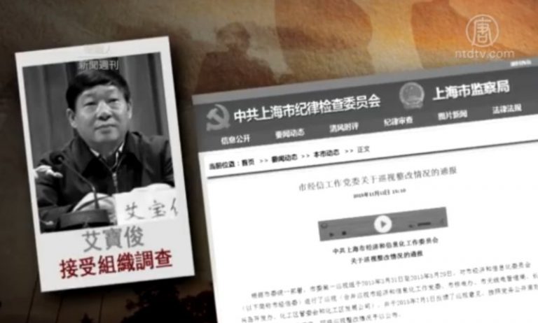 上海北京高官相繼被查 反腐加速打老虎