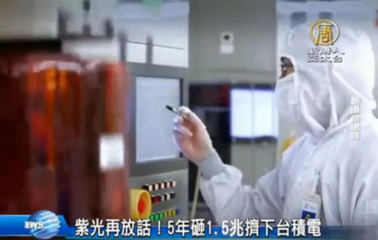 紫光再放話！5年砸1.5兆擠下台積電