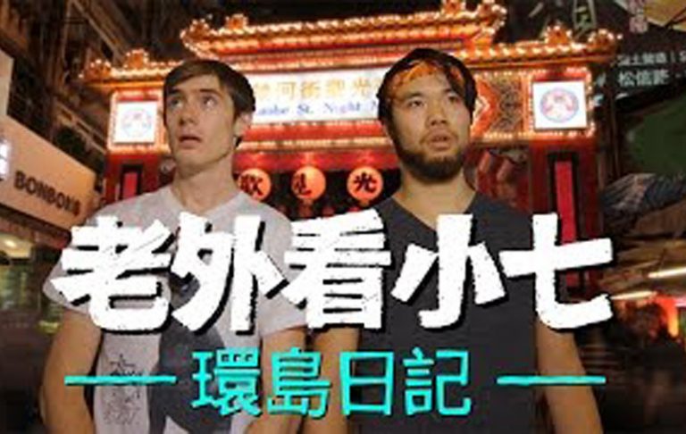 老外十天遊台灣：我的環島日記